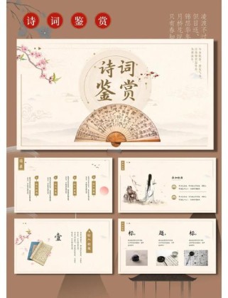古诗词鉴赏PPT模板如何突出诗词意境？