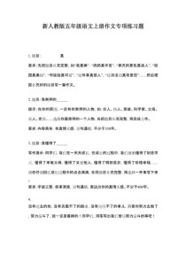 五年级上册作文题目有哪些？