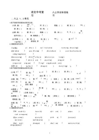 人教版八年级上册语文练习有何重点？