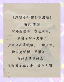 浪淘沙古诗描绘哪几件事？