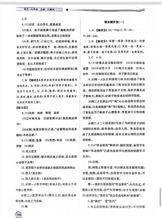 七年级上册语文练习册答案去哪找？