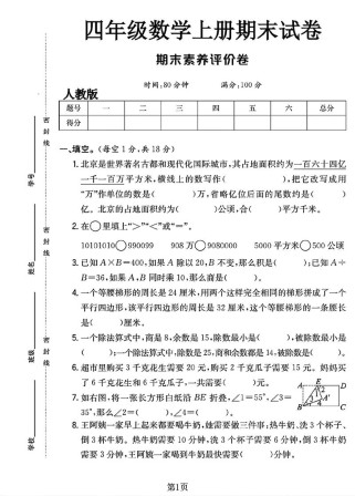 四年级上册数学考试卷重点难点解析？