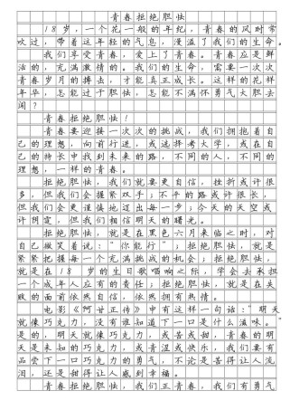 初三如何写出中考满分作文？