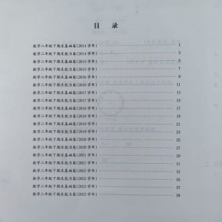 七年级下册数学浙江期末答案