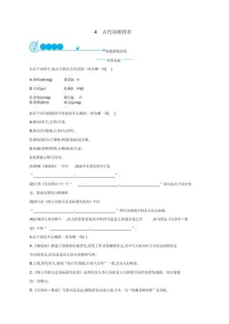 有关古诗四首初中的题