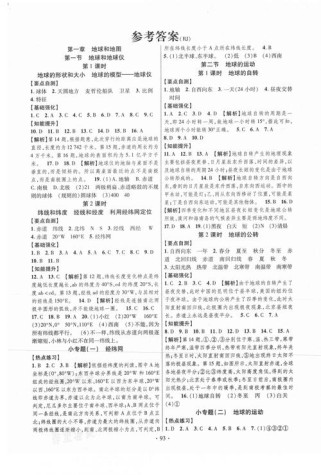 动感课堂七年级上册答案在哪里找？