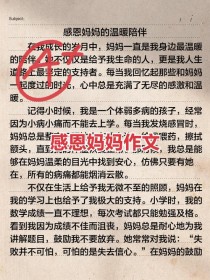 小学作文感恩母亲