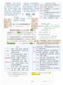 新人教版八年级语文上