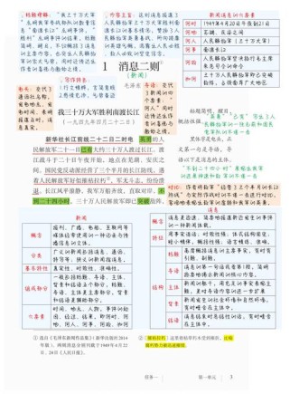 新人教版八年级语文上
