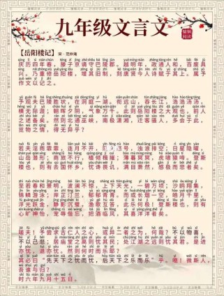 人教版九上文言文有哪些重点篇目？