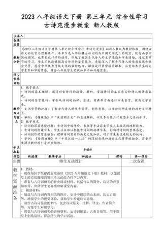 古诗苑漫步教学设计如何引导学生漫步古诗苑？