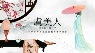 哪里能免费下载古诗词PPT？