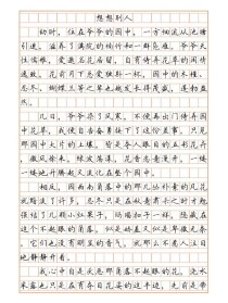 想想就.作文800