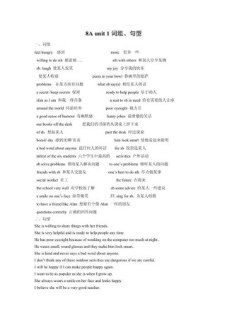 八年级上册英语第一单元词组有哪些？