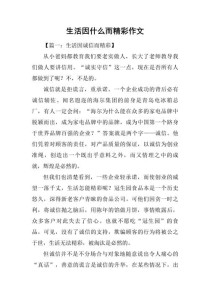 生活因爱而精彩，爱如何让生活变精彩？