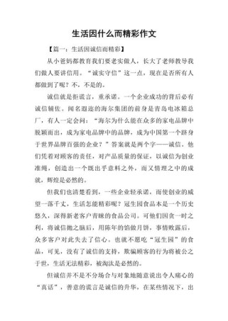 生活因爱而精彩，爱如何让生活变精彩？