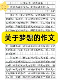 中考作文如何书写梦想才出彩？