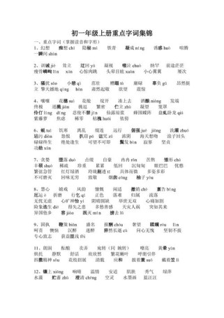 7年级上册语文书词语