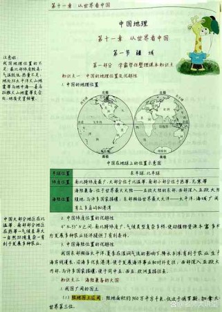 八年级上册地理书核心内容有哪些？