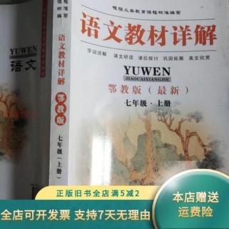 鄂教版七年级下册语文有何重点难点？