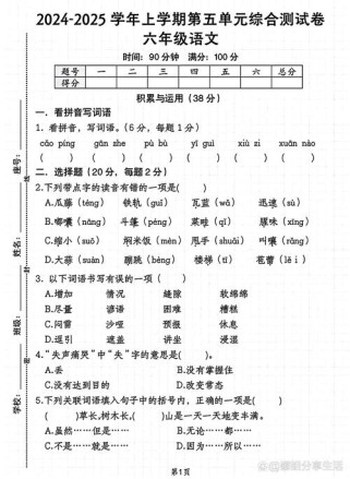 小学六年级上册语文题