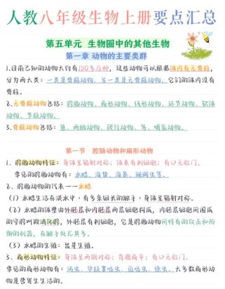 八年级生物上册知识点有哪些核心考点？