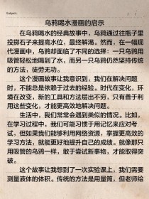 乌鸦喝水漫画作文，藏着什么小智慧？