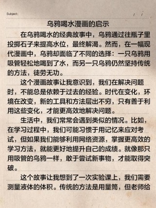 乌鸦喝水漫画作文，藏着什么小智慧？
