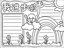 二年级了我有哪些进步