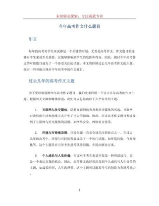 高考历届作文题有何规律与启示？