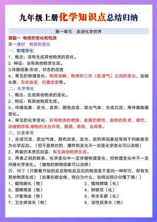 九年级上册化学人教版核心知识点有哪些？