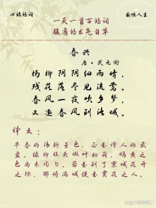 武元衡笔下的春景有何独特魅力？