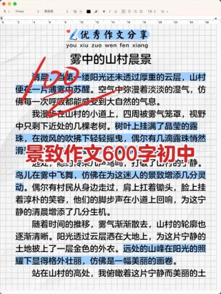 关于写景的初中作文