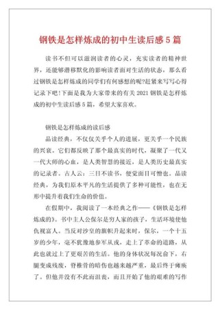 初中读书感悟作文，如何写出真情实感？