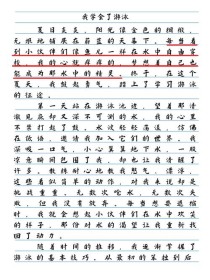 在学海中游泳 作文