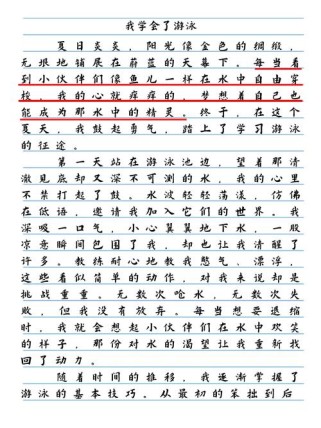 在学海中游泳 作文