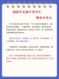 2025成都中考作文会考什么主题？