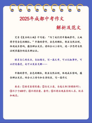 2025成都中考作文会考什么主题？