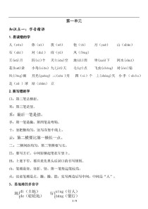 一年级语文上册知识点有哪些重点？