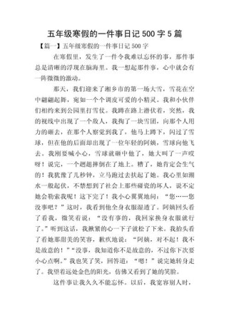 假期记事作文500字