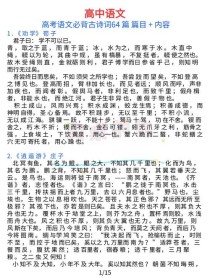 高考必考古诗文64篇具体包含哪些篇目？
