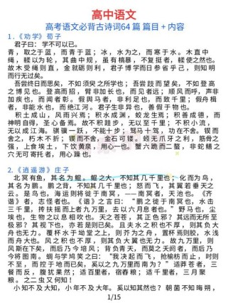 高考必考古诗文64篇具体包含哪些篇目？