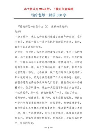 老师的信里藏着什么秘密？