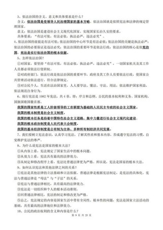 九年级政治角度题如何高效备考？