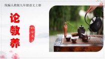 人教版九年级语文课件