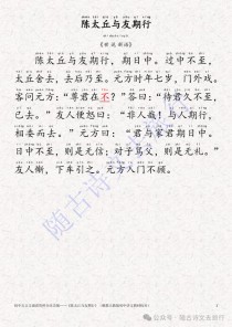 七年级世说新语两则，有何智慧？