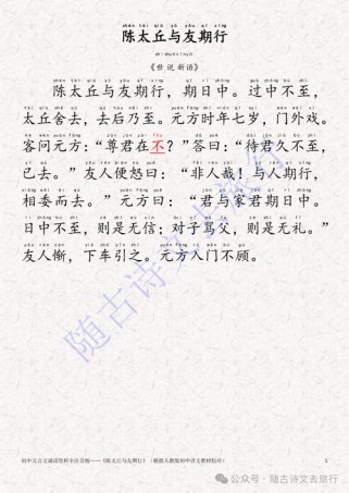 七年级世说新语两则，有何智慧？