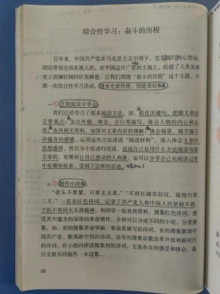 七年级综合性学习练习如何有效开展？