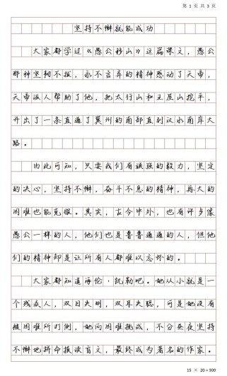 坚持不懈 作文素材