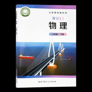 北师大版八下物理核心知识点有哪些？